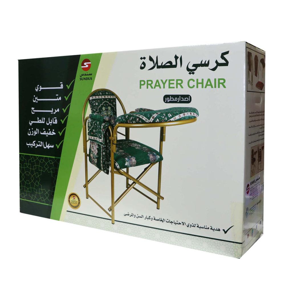 كرسي الصلاة المطوّر والقابل للطي الراحة التي تستحقها في صلاتك