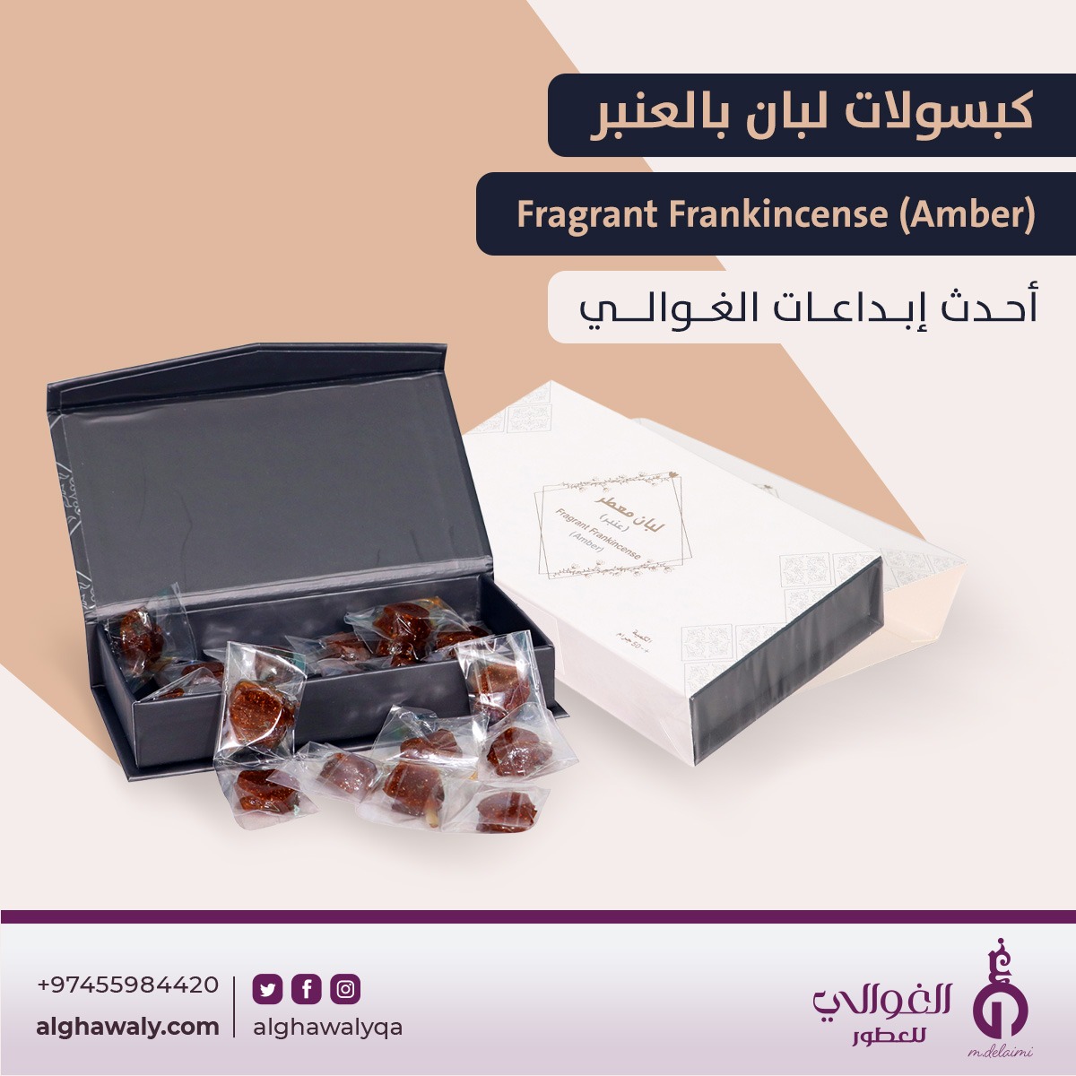 Luban Tablet With Amber  كبسولات لبان بالعنبر