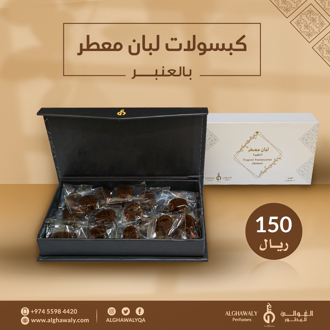 Luban Tablet With Amber  كبسولات لبان بالعنبر