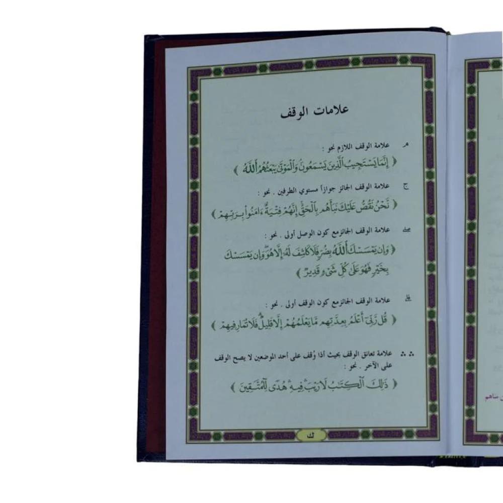 مصحف التقسيم الموضوعي وبهامشه تفسير السعدي 14x20 سم