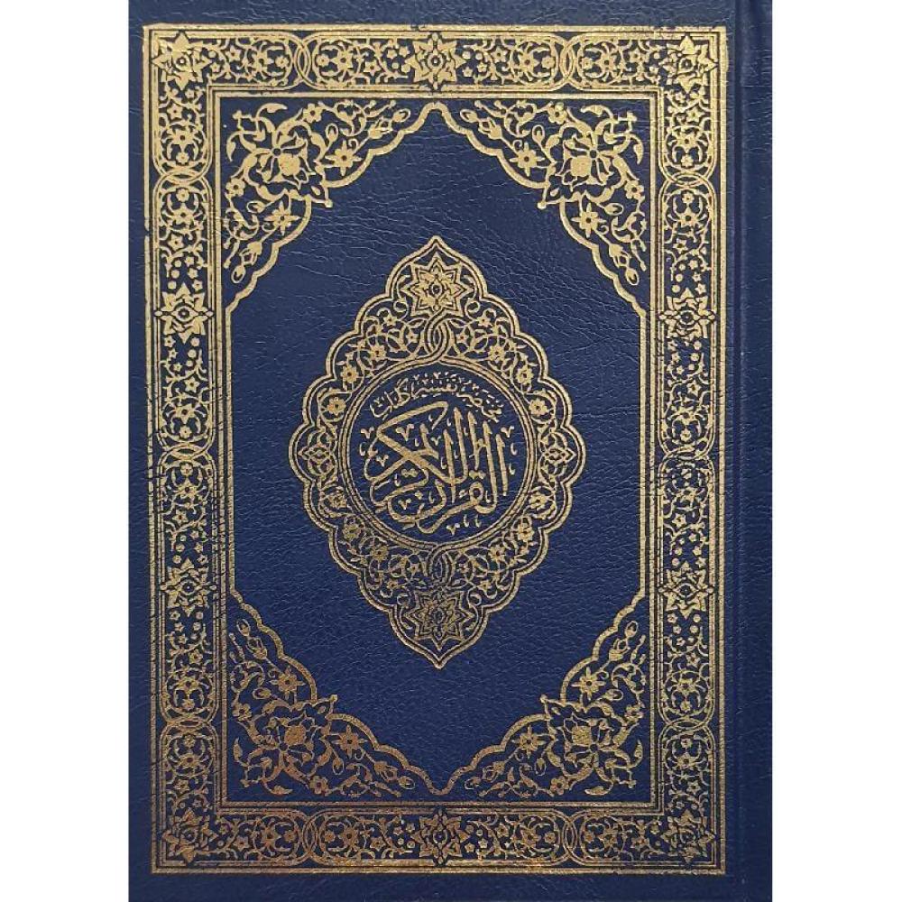 مختصر تفسير كلمات القرآن الكريم 14×20 سم لون أخضر