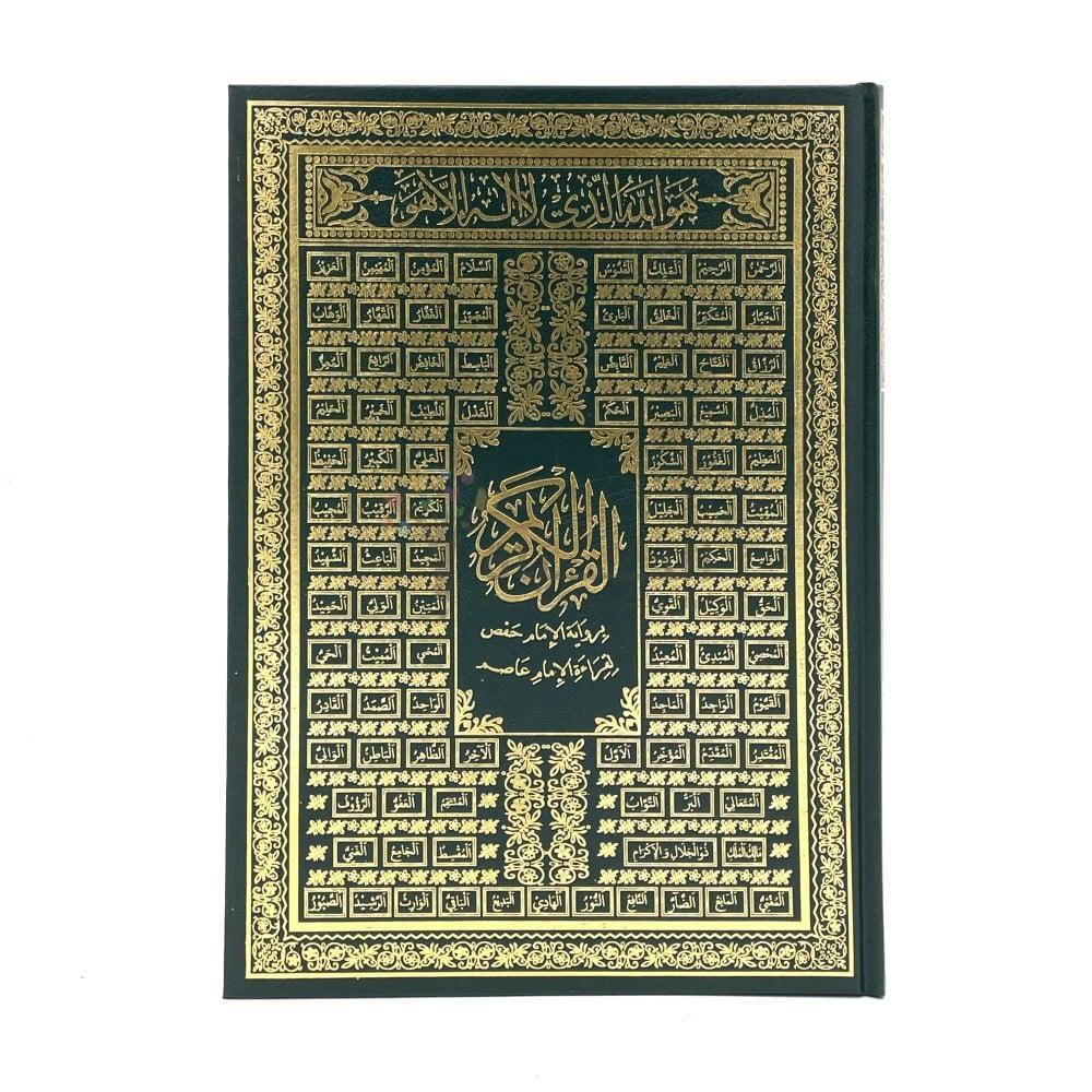 مصحف بغلاف أسماء الله الحسنى كبير جدا - 32x 47 سم