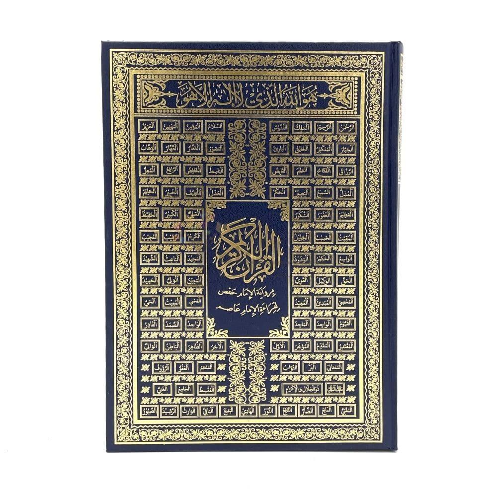 مصحف بغلاف أسماء الله الحسنى كبير جدا - 32x 47 سم