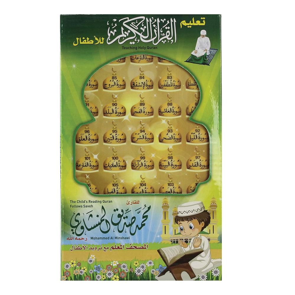 جهاز المنشاوي لتعليم القران للأطفال جزء عم