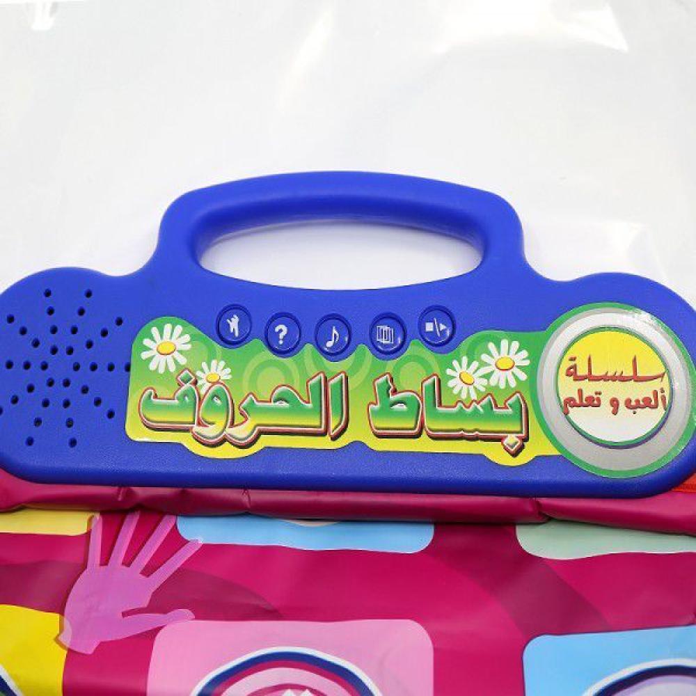 البساط التعليمي الناطق بساط الحروف العربية