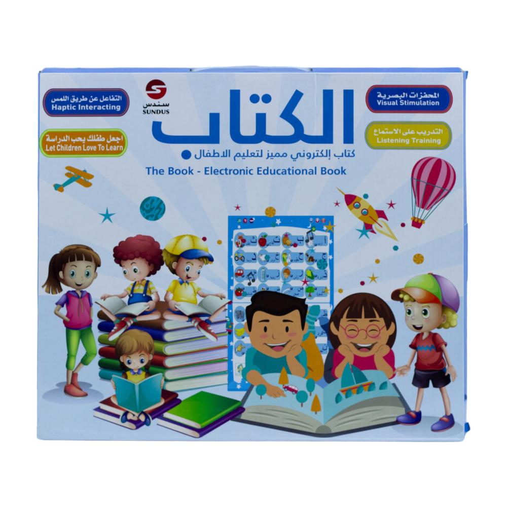 الكتاب المميز باللغة العربية و الانجليزية