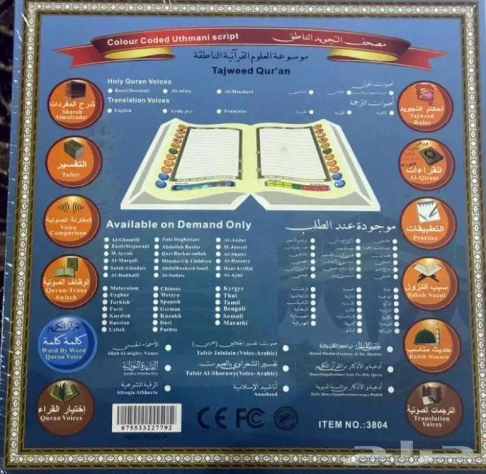 المصحف الناطق بالقلم 14*19- DH-39080