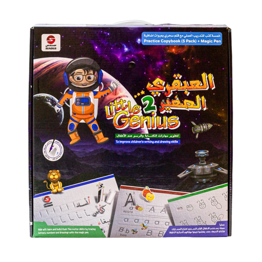 مجموعة كتب التمرين حجم كبير A4 العبقري الصغير