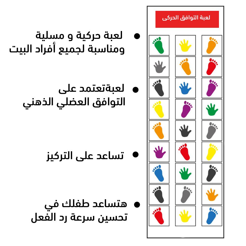 لعبة التوافق الحركي -3 متر