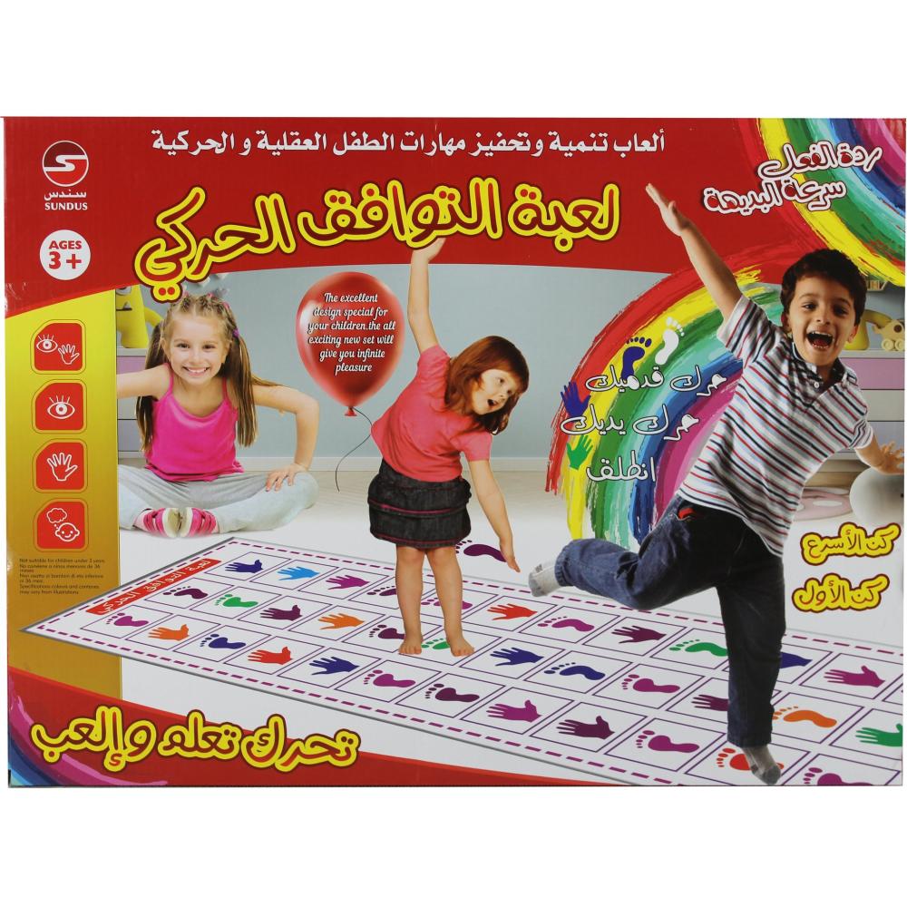 لعبة التوافق الحركي -3 متر