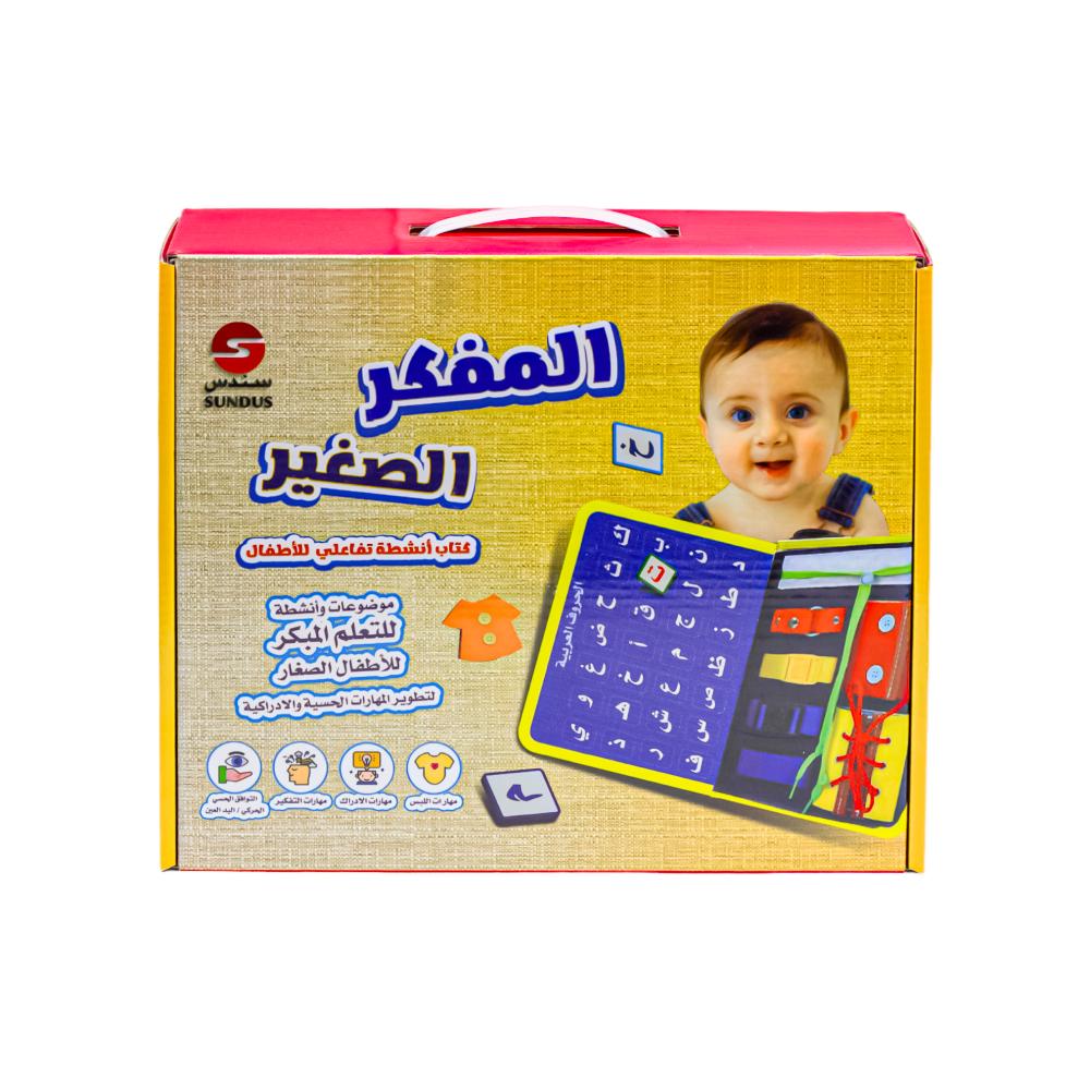 المفكر الصغير كتاب أنشطة تفاعلي للأطفال لتنمية مهاراتهم الحسية والادراكية