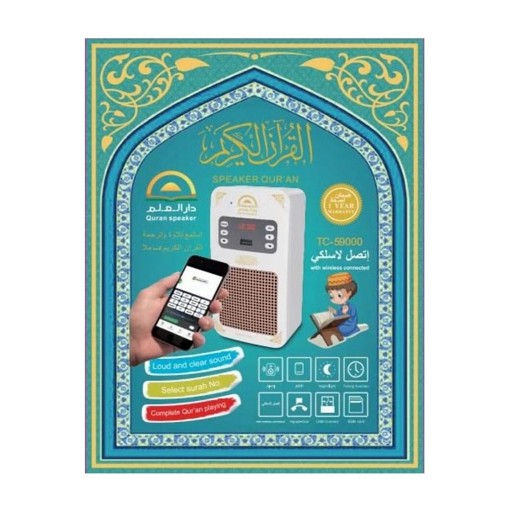 فيش القرآن الكريم المطور يدعم البلوتوث والتحكم بالتطبيق - ماركة دار العلم